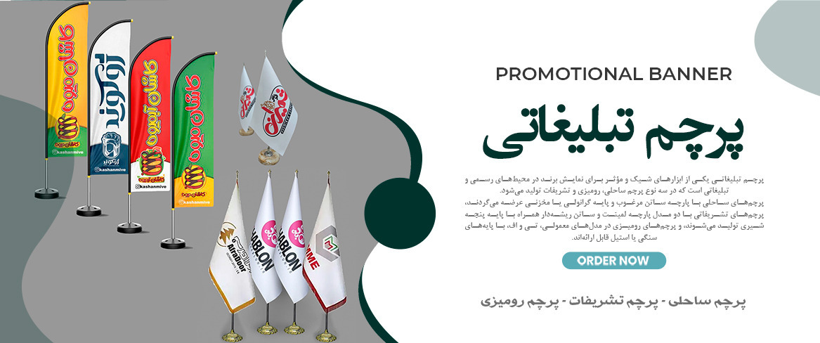 پرچم تبلیغاتی